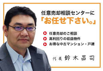 任意売却相談センターにお任せ下さい