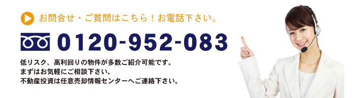 不動産投資は任意売却情報センターへご連絡下さい